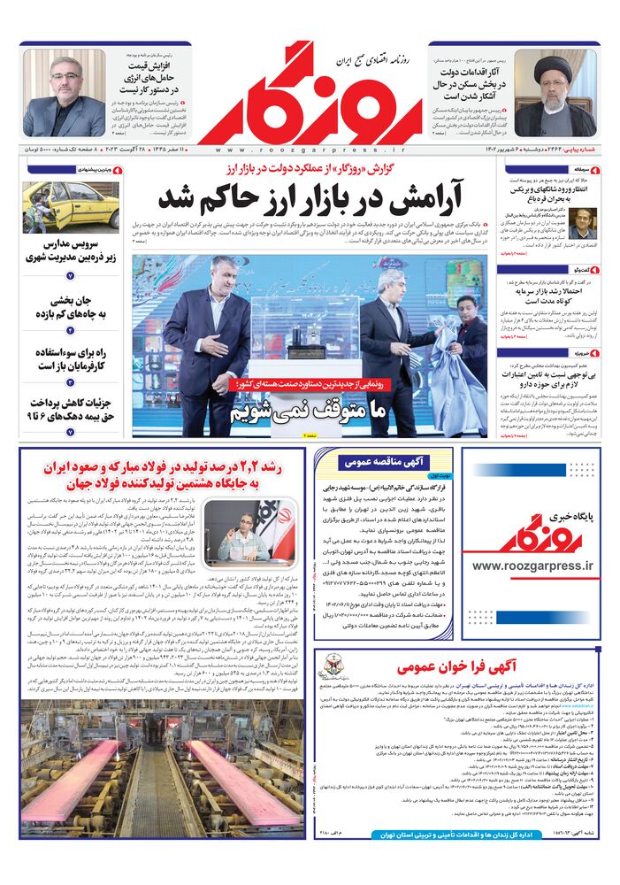 روزنامه روزگار شماره 2464