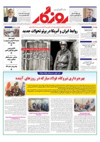 روزنامه روزگار شماره 2465