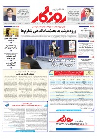 روزنامه روزگار شماره 2467