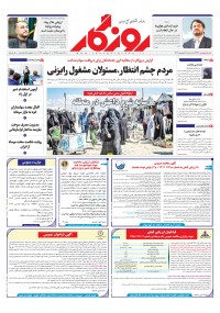 روزنامه روزگار شماره 2468