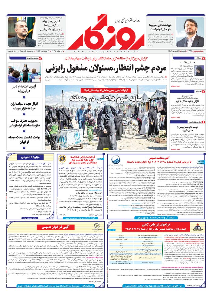 روزنامه روزگار شماره 2468