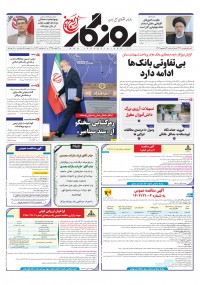 روزنامه روزگار شماره 2471