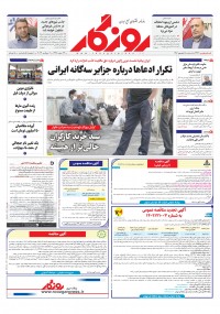 روزنامه روزگار شماره 2472