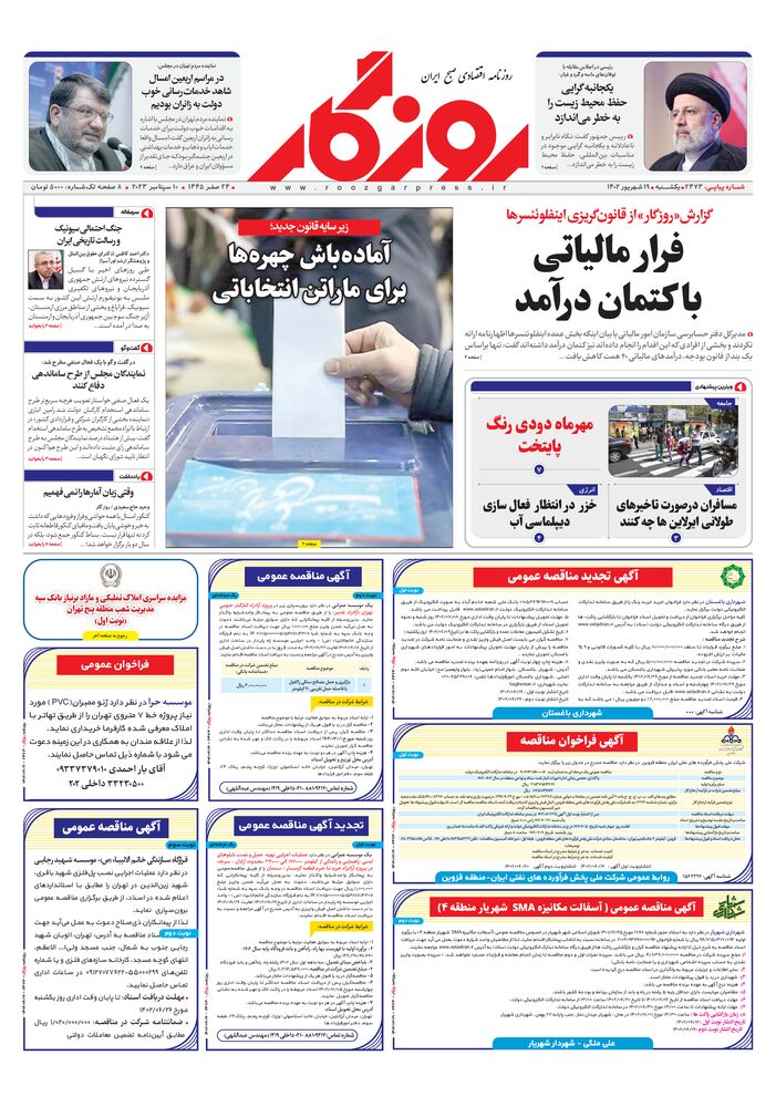 روزنامه روزگار شماره 2473