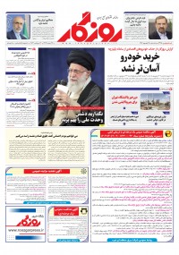 روزنامه روزگار شماره 2475