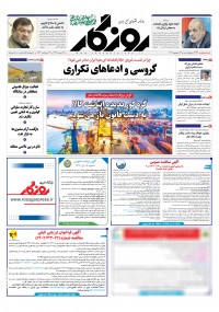 روزنامه روزگار شماره 2476