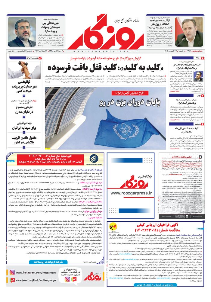 روزنامه روزگار شماره 2478