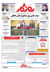 روزنامه روزگار شماره 2479