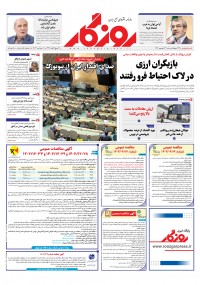 روزنامه روزگار شماره 2480