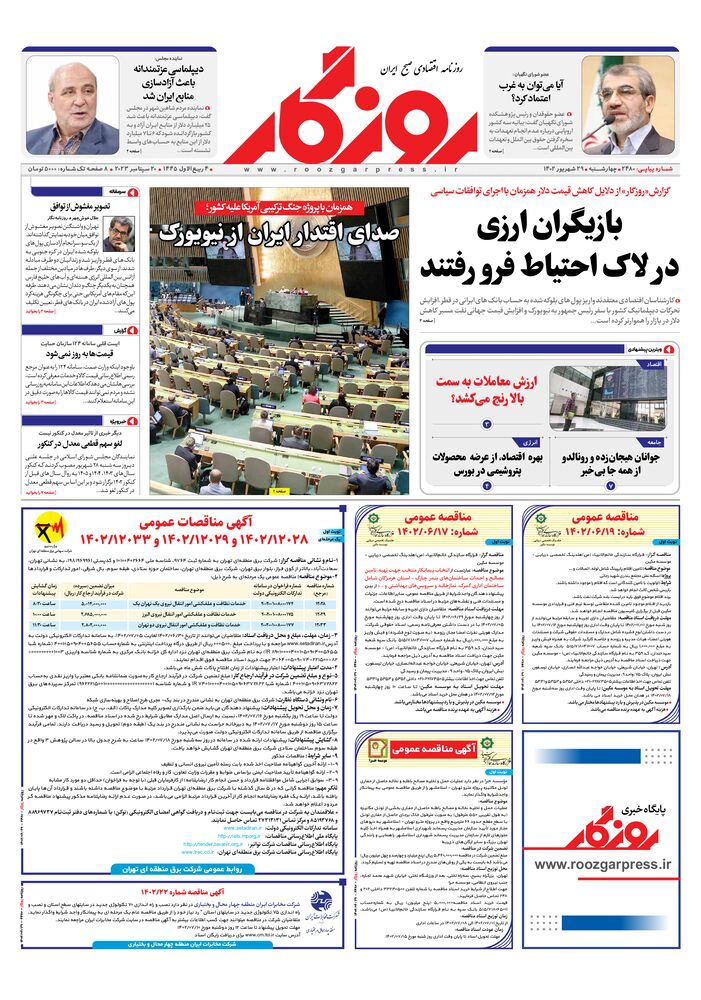 روزنامه روزگار شماره 2480