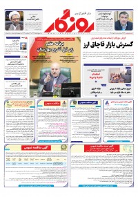 روزنامه روزگار شماره 2484