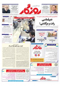 روزنامه روزگار شماره 2486