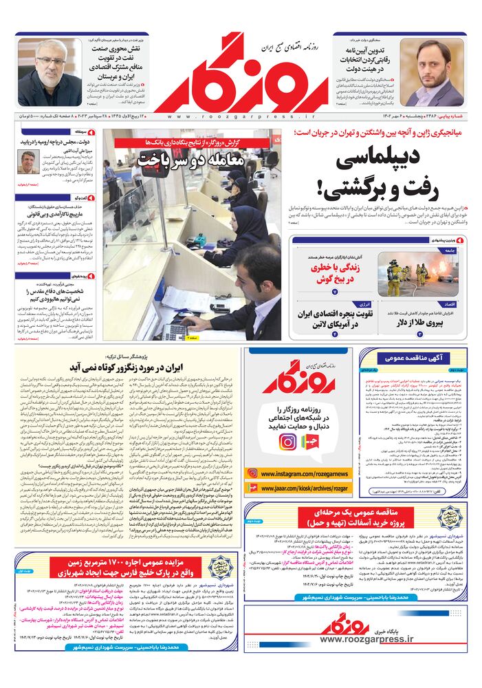 روزنامه روزگار شماره 2486