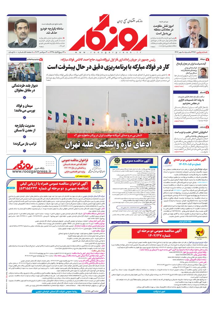 روزنامه روزگار شماره 2487