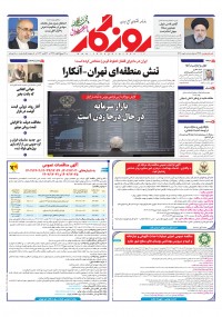 روزنامه روزگار شماره 2489