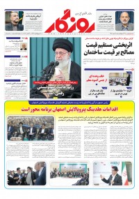 روزنامه روزگار شماره 2490