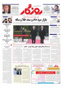 روزنامه روزگار شماره 2491