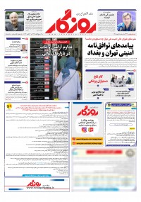 روزنامه روزگار شماره 2492