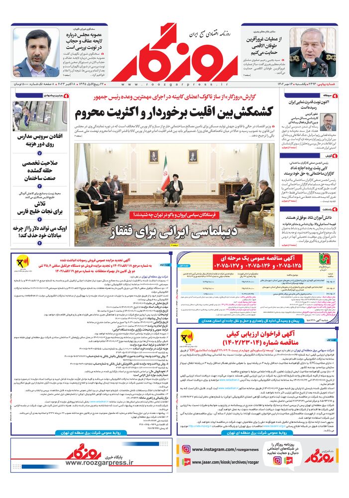 روزنامه روزگار شماره 2493