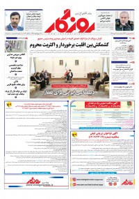 روزنامه روزگار شماره 2494