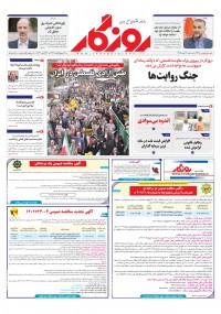 روزنامه روزگار شماره 2498