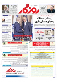 روزنامه روزگار شماره 2504