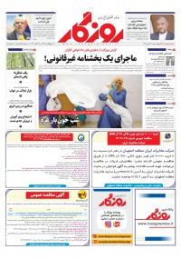 روزنامه روزگار شماره 2503