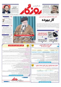 روزنامه روزگار شماره 2502