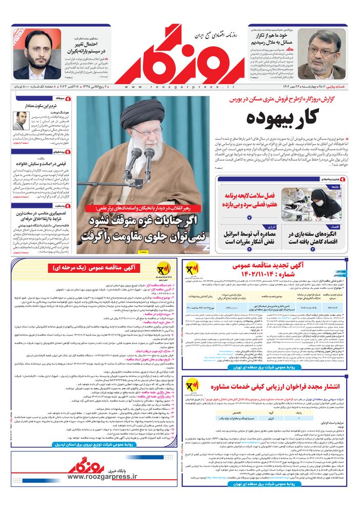 روزنامه روزگار شماره 2502