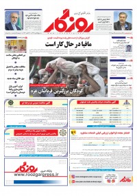 روزنامه روزگار شماره 2501