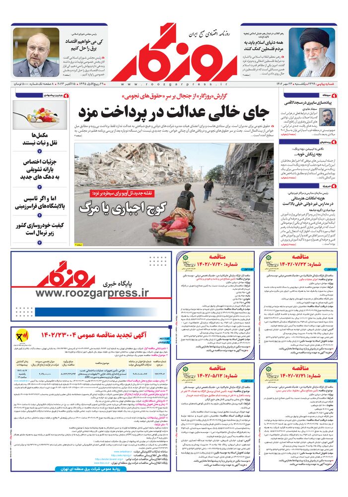 روزنامه روزگار شماره 2499