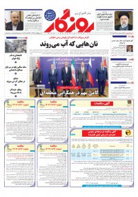 روزنامه روزگار شماره 2507