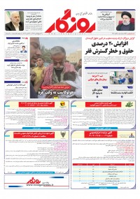 روزنامه روزگار شماره 2512