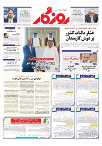 روزنامه روزگار شماره 2514