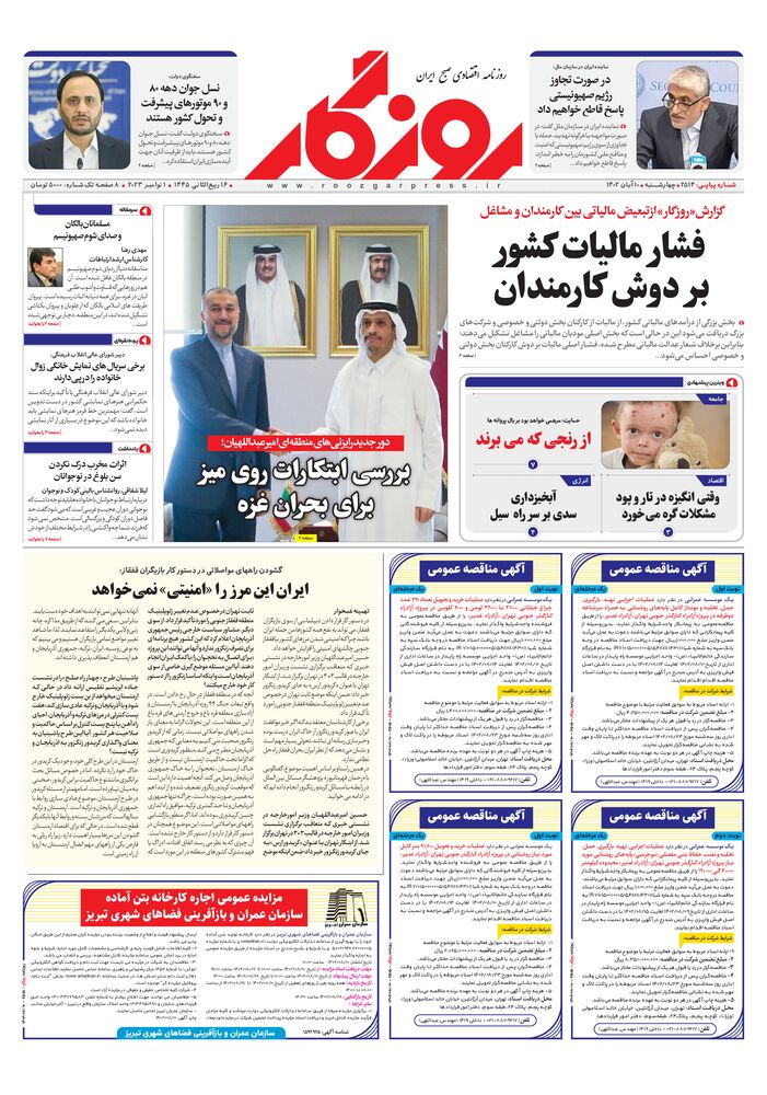 روزنامه روزگار شماره 2514