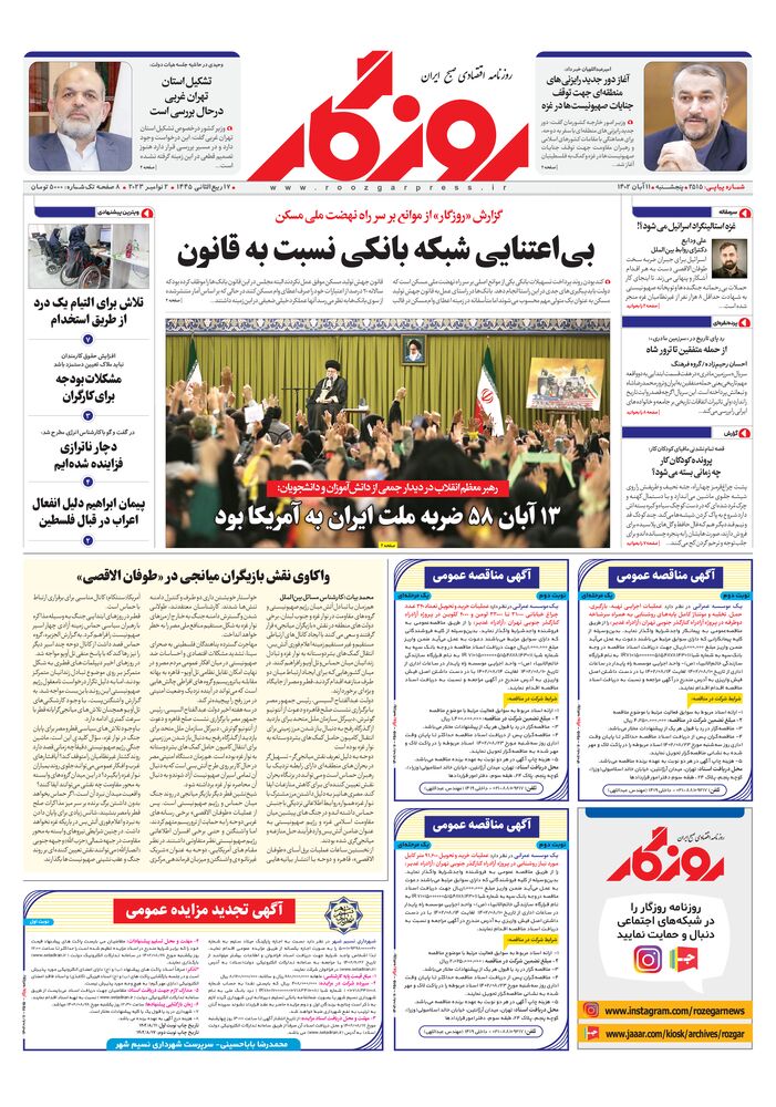 روزنامه روزگار شماره 2515