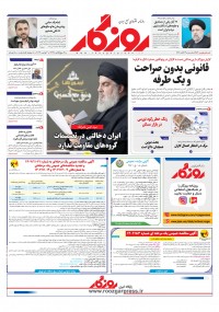 روزنامه روزگار شماره 2516