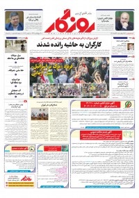 روزنامه روزگار شماره 2517