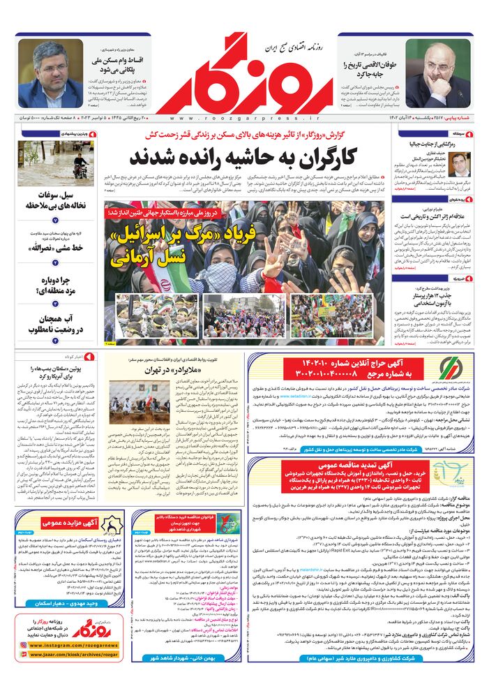 روزنامه روزگار شماره 2517