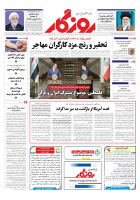 روزنامه روزگار شماره 2519