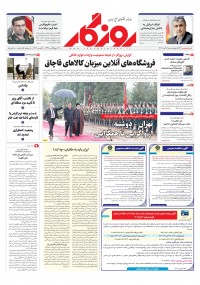 روزنامه روزگار شماره 2521