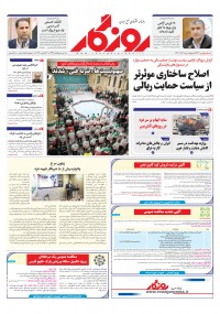 روزنامه روزگار شماره 2533