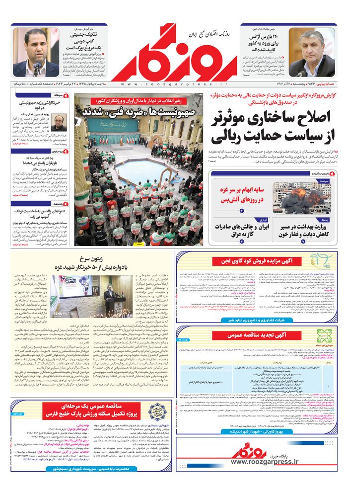 روزنامه روزگار شماره 2533