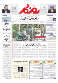 روزنامه روزگار شماره 2532