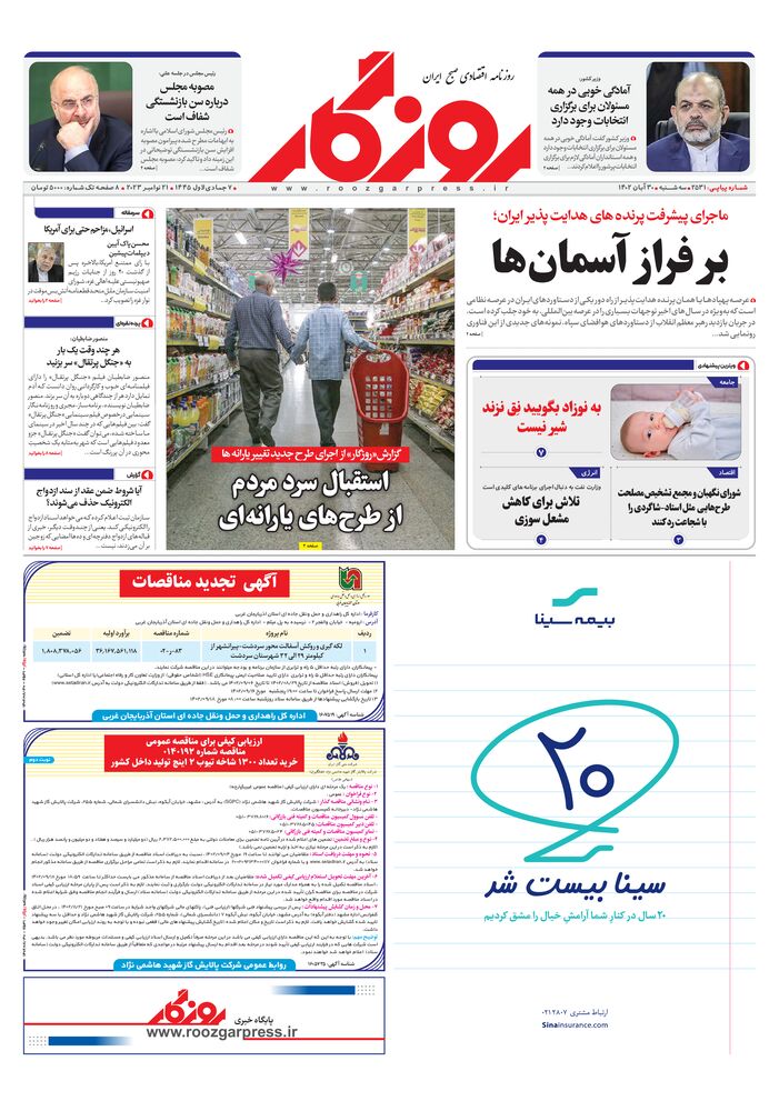 روزنامه روزگار شماره 2531