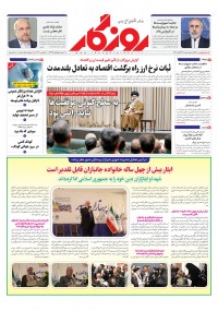 روزنامه روزگار شماره 2530