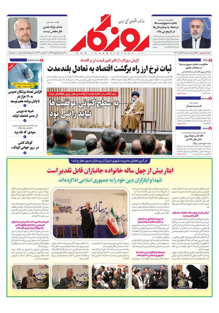 روزنامه روزگار شماره 2530