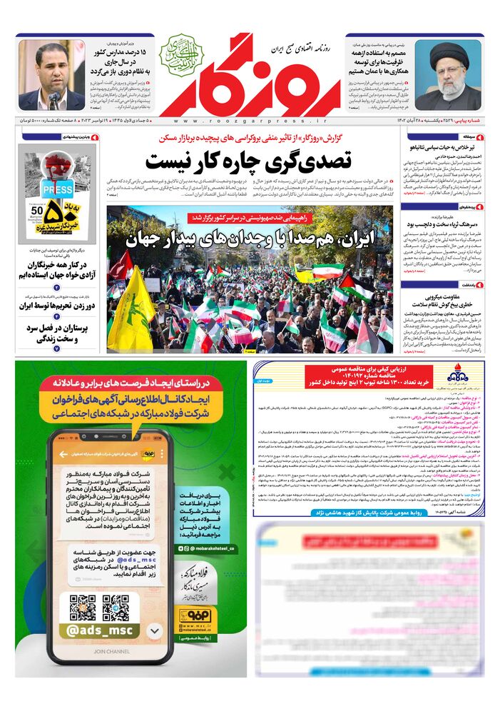 روزنامه روزگار شماره 2529