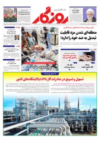 روزنامه روزگار شماره 2528