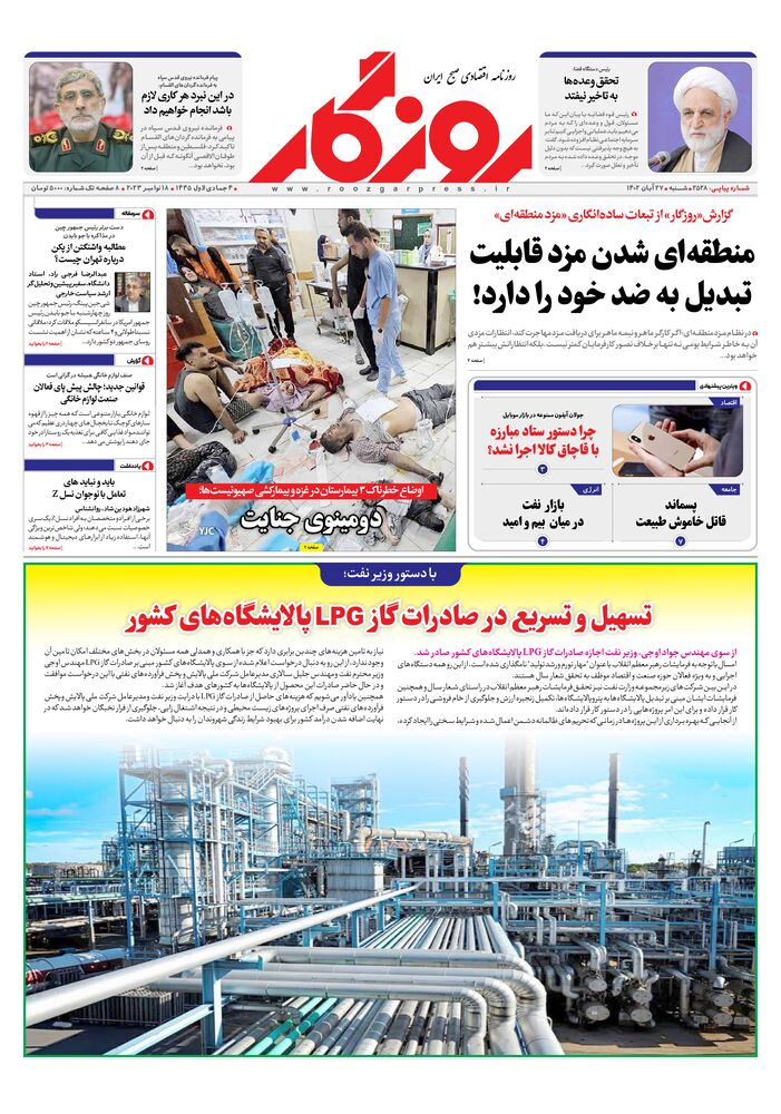 روزنامه روزگار شماره 2528